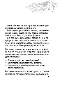 Оракул путешественника во времени. Метафорические карты с посланиями из ваших прошлых жизней (36 карт)